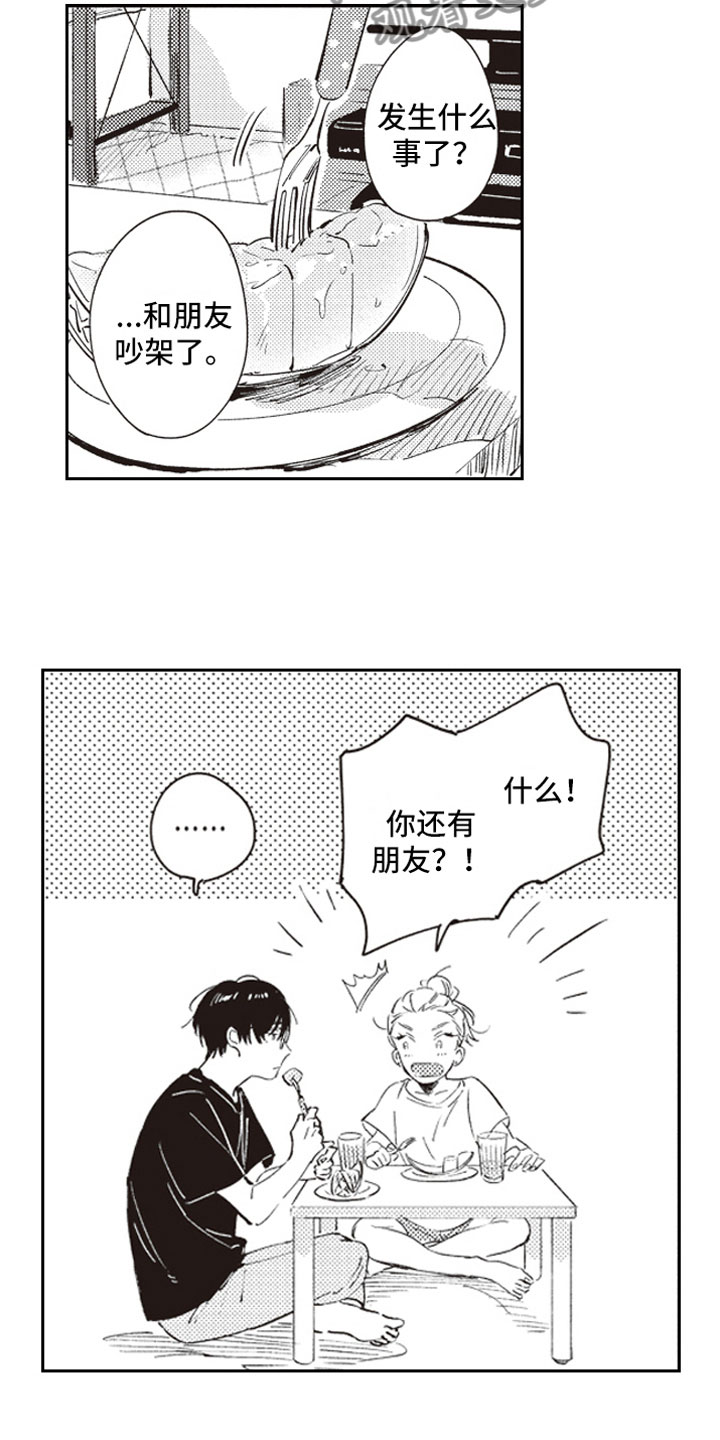 牛皮糖漫画,第17章：失魂1图