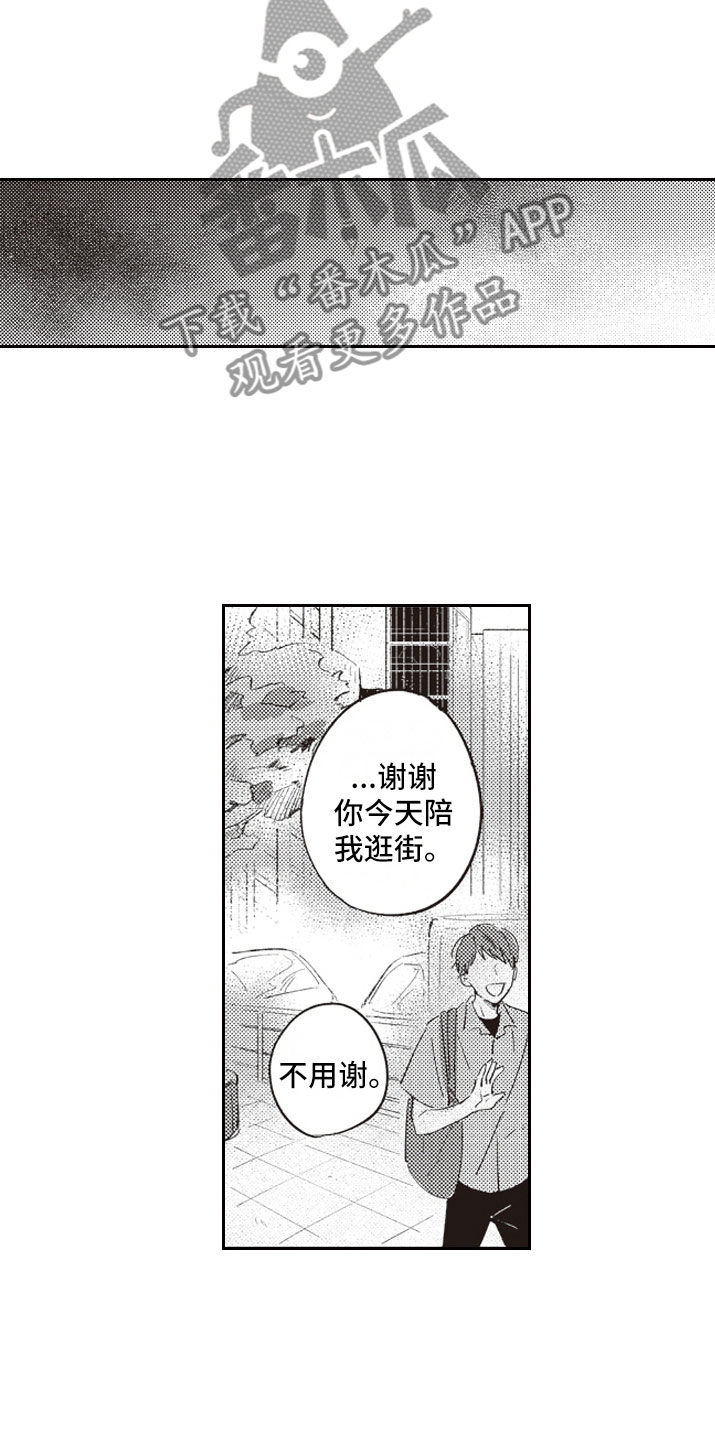 牛皮糖漫画,第14章：别走2图