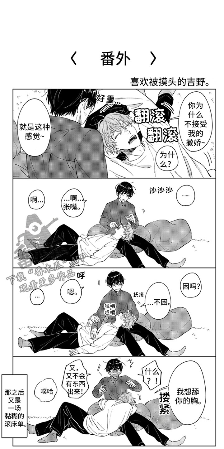 牛皮糖漫画,第26章：撒娇（完结）2图