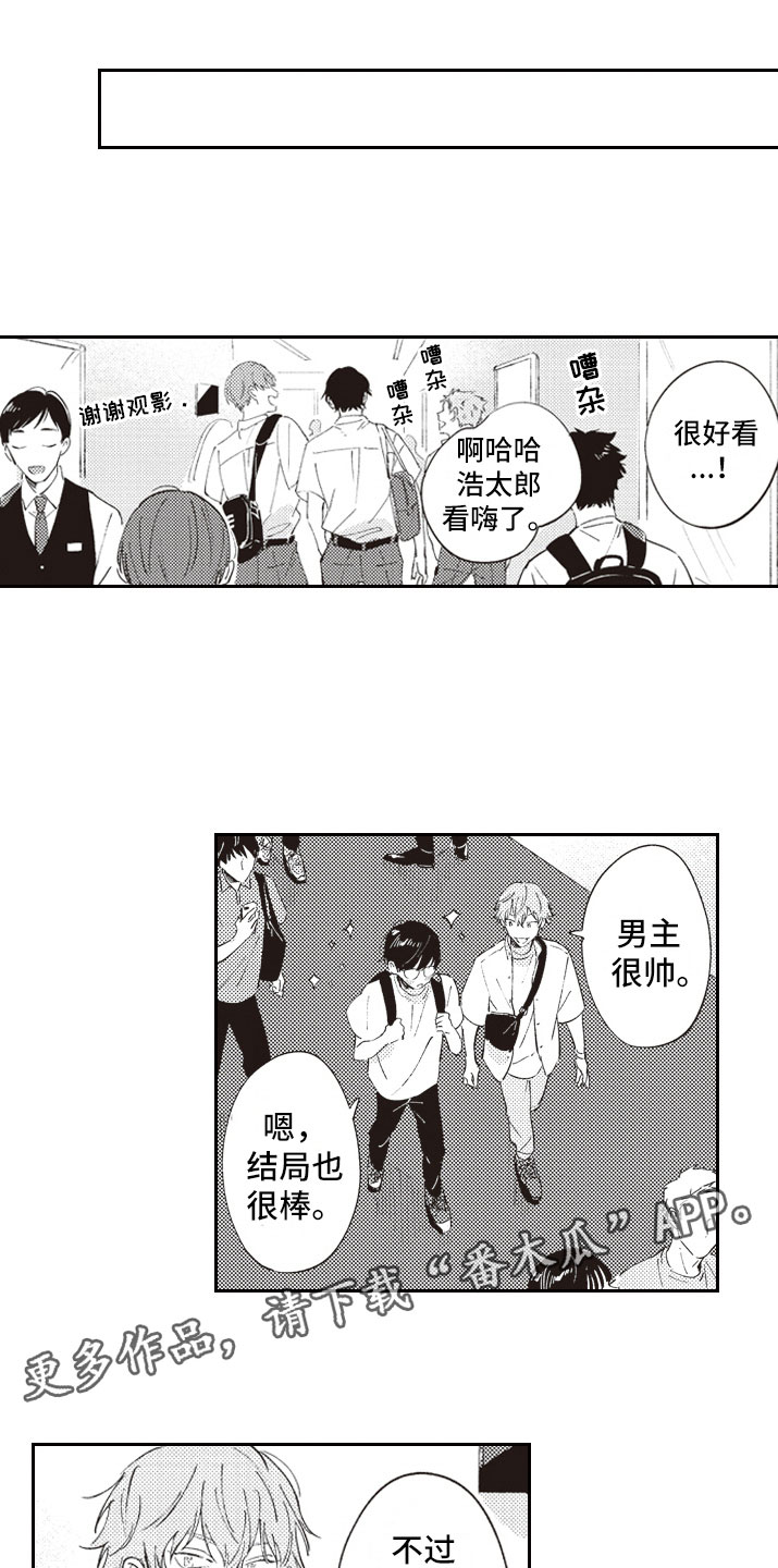 牛皮糖漫画,第14章：别走1图