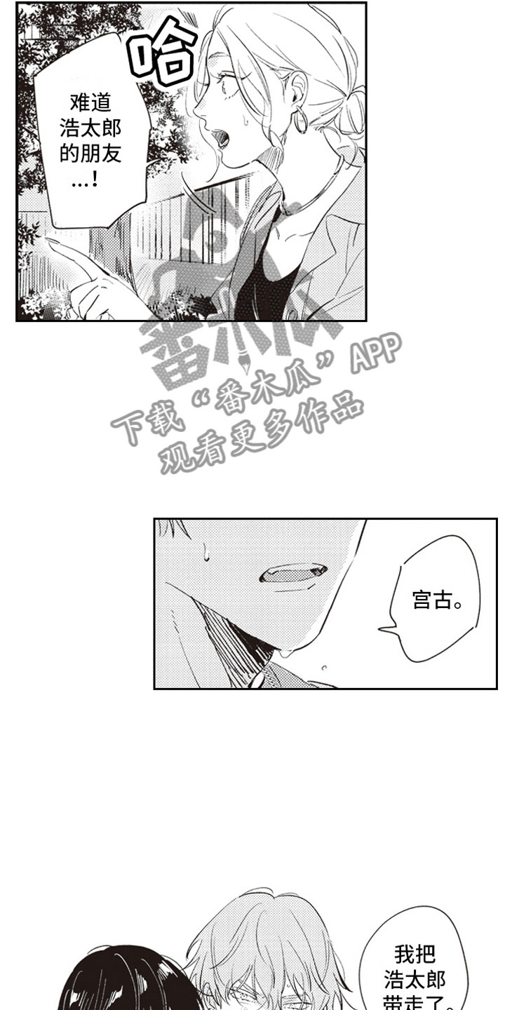 牛皮糖漫画,第20章：拥抱1图