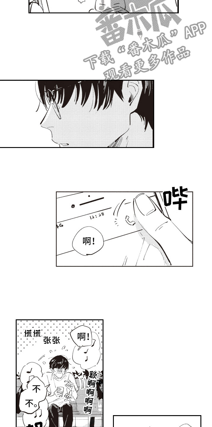 牛皮糖漫画,第10章：邀约3图