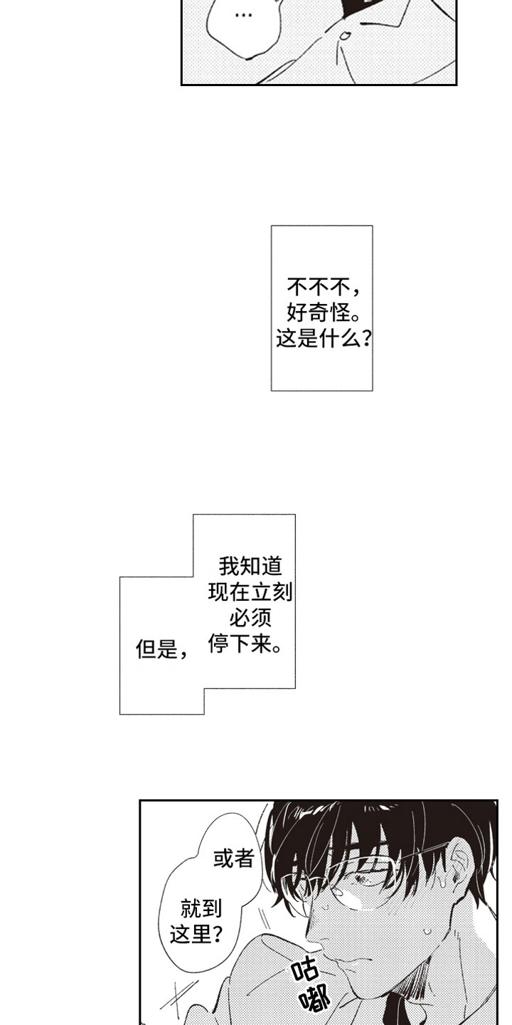 牛皮糖漫画,第3章：戳穿4图