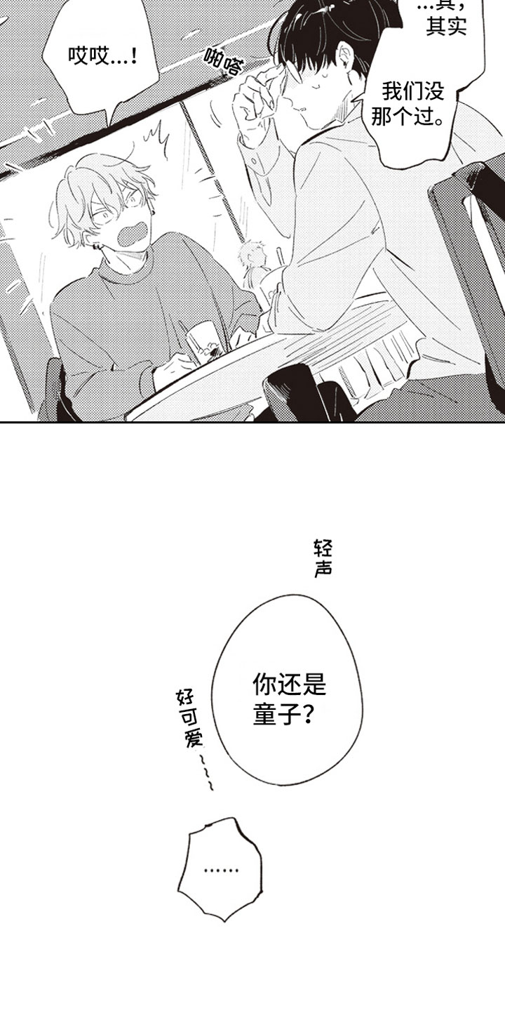 牛皮糖漫画,第2章：危险话题1图