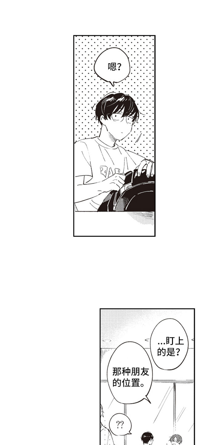 牛皮糖漫画,第9章：自爆5图