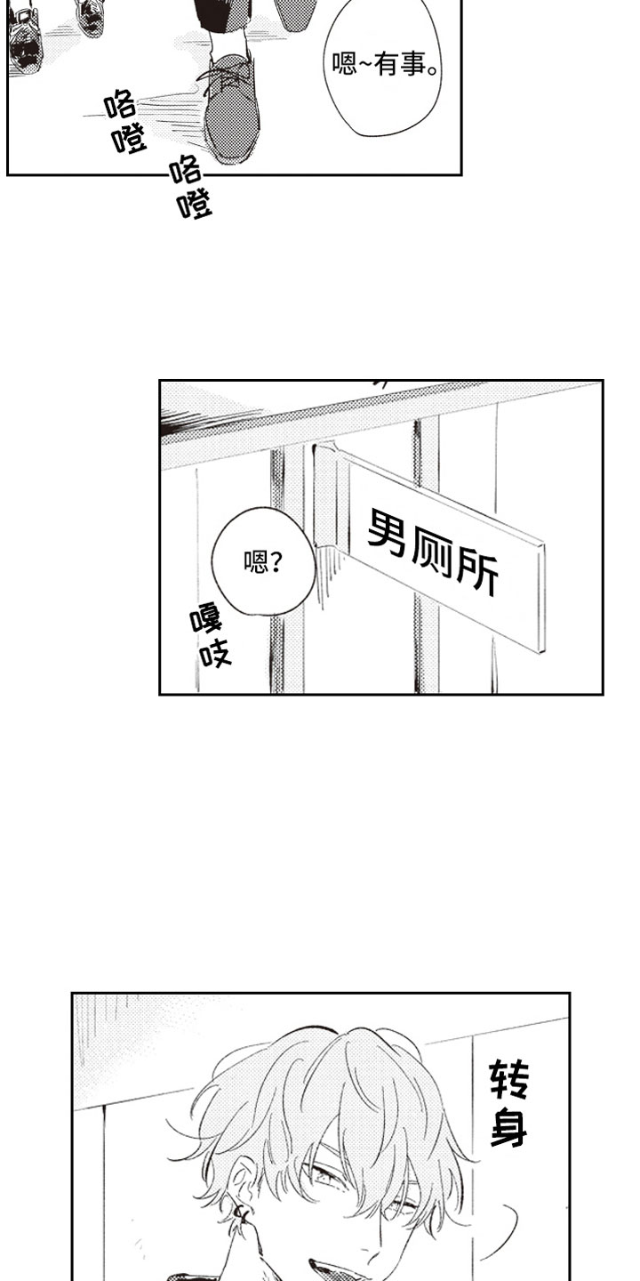 牛皮糖漫画,第2章：危险话题1图
