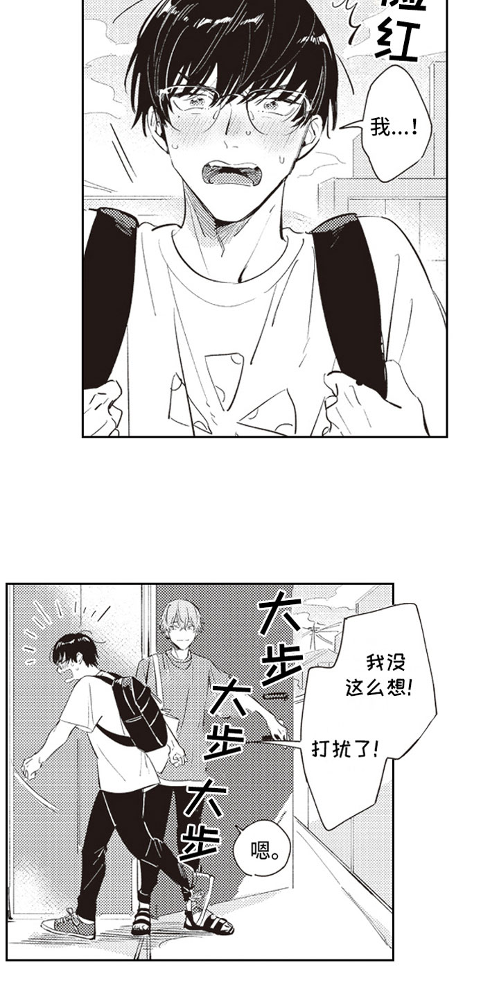牛皮糖漫画,第21章：过去3图