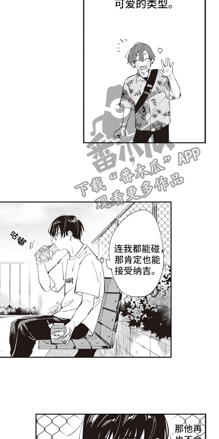 牛皮糖漫画,第9章：自爆1图