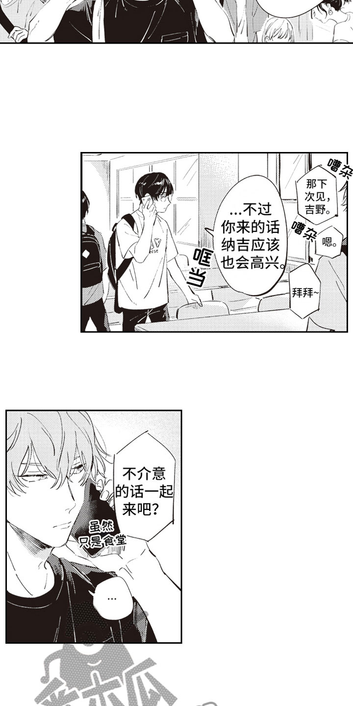 牛皮糖漫画,第9章：自爆2图