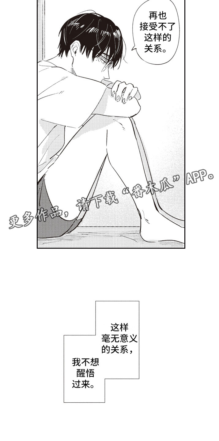 牛皮糖漫画,第16章：醒悟4图