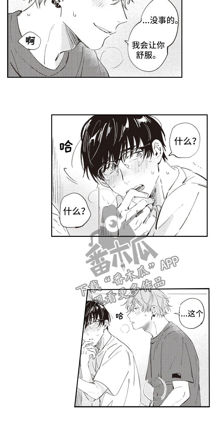 牛皮糖漫画,第11章：厕所3图
