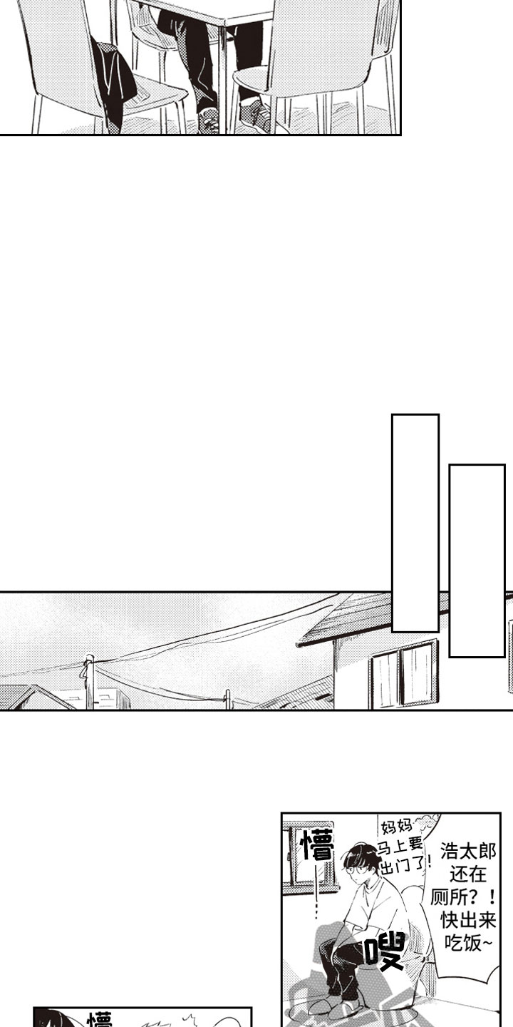 牛皮糖漫画,第9章：自爆3图