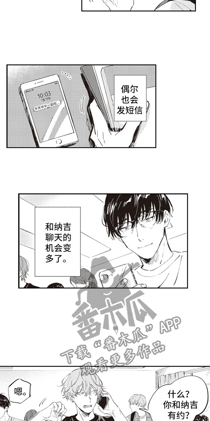 牛皮糖漫画,第9章：自爆1图