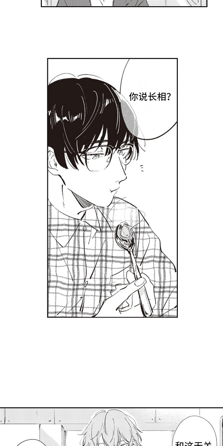 牛皮糖漫画,第5章：男女会议3图