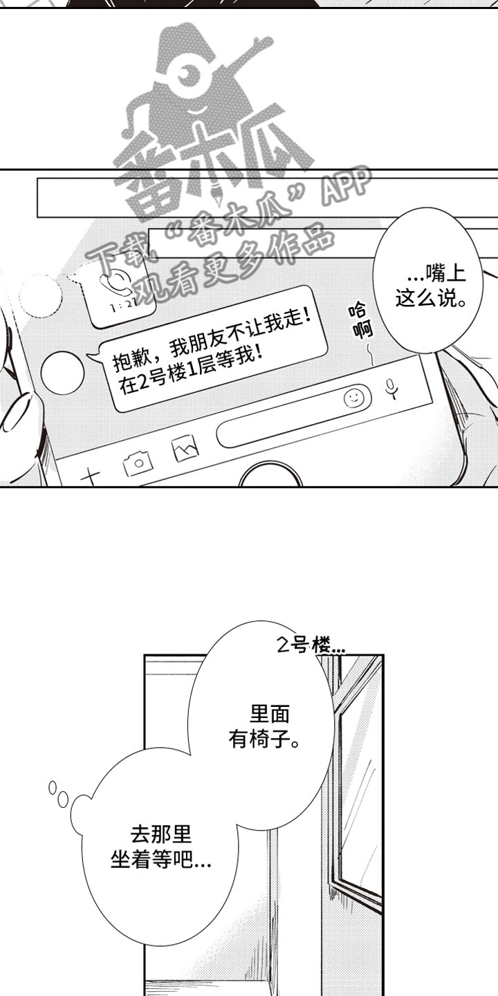 牛皮糖漫画,第18章：吃醋4图