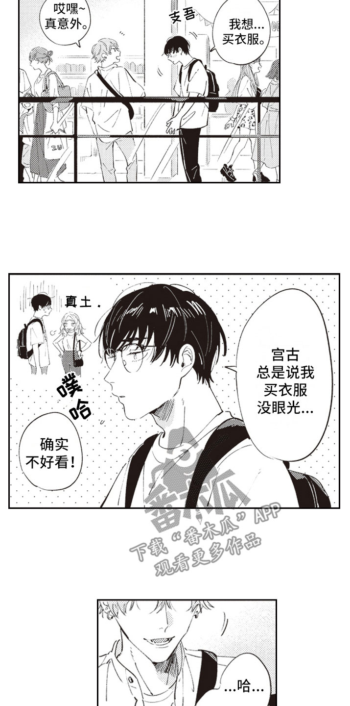 牛皮糖漫画,第14章：别走4图