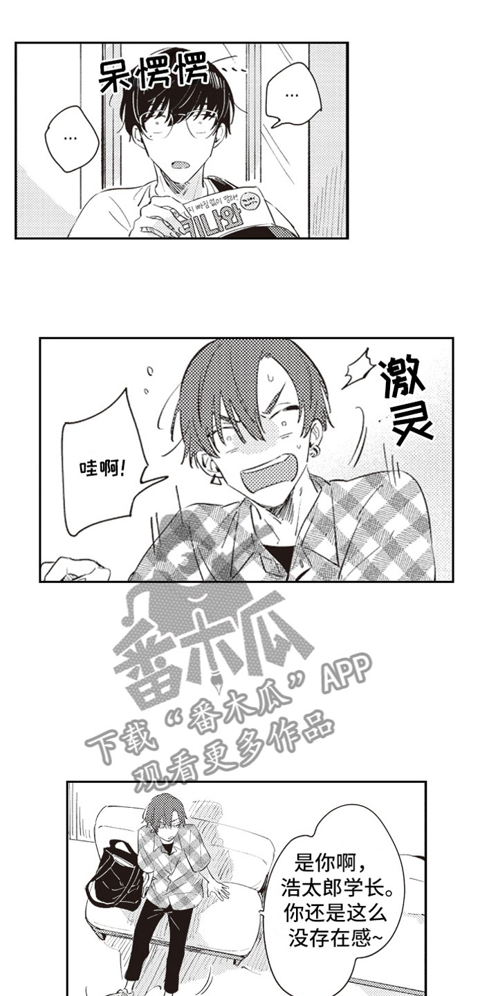 牛皮糖漫画,第18章：吃醋2图