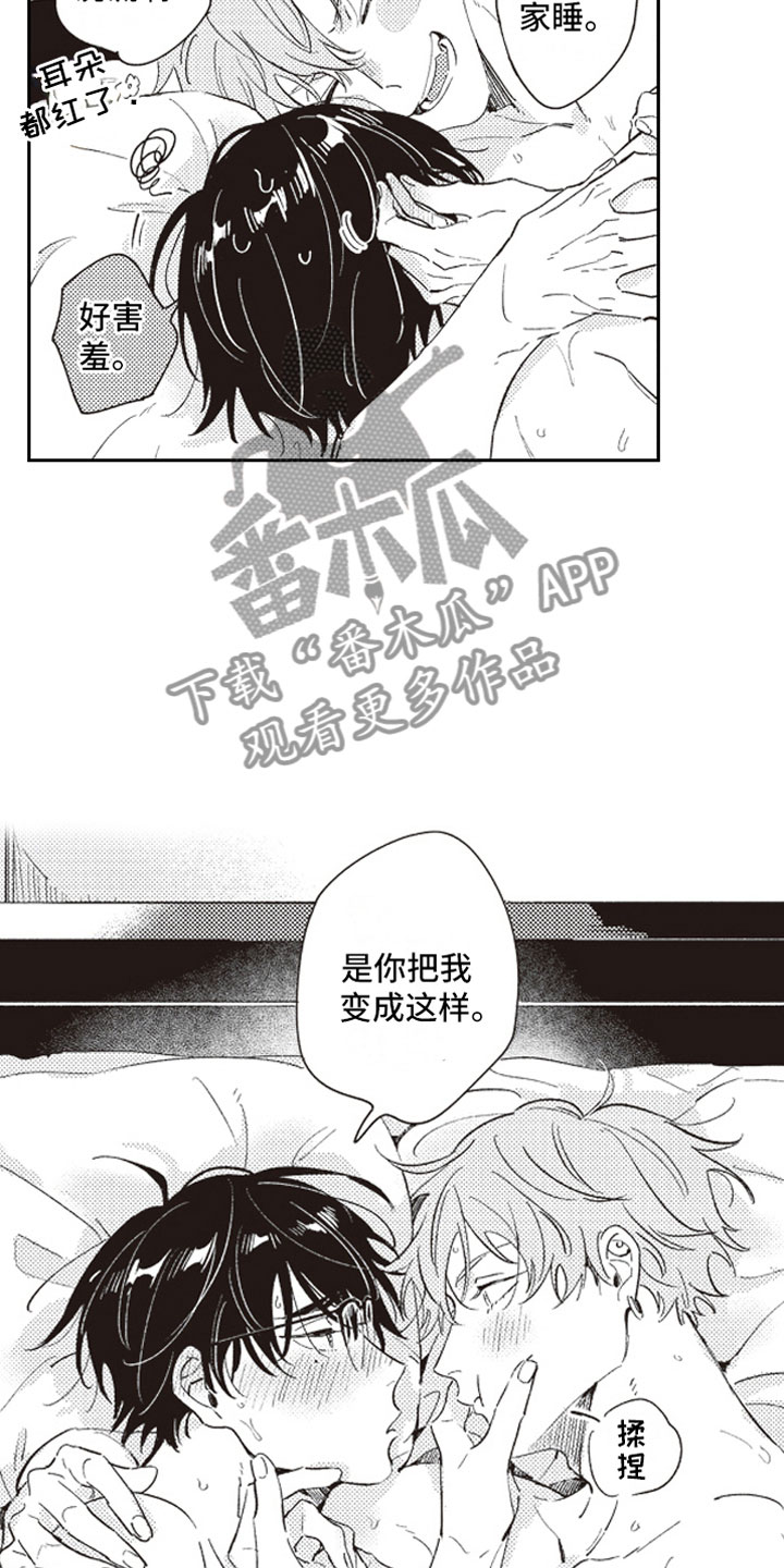 牛皮糖漫画,第26章：撒娇（完结）4图