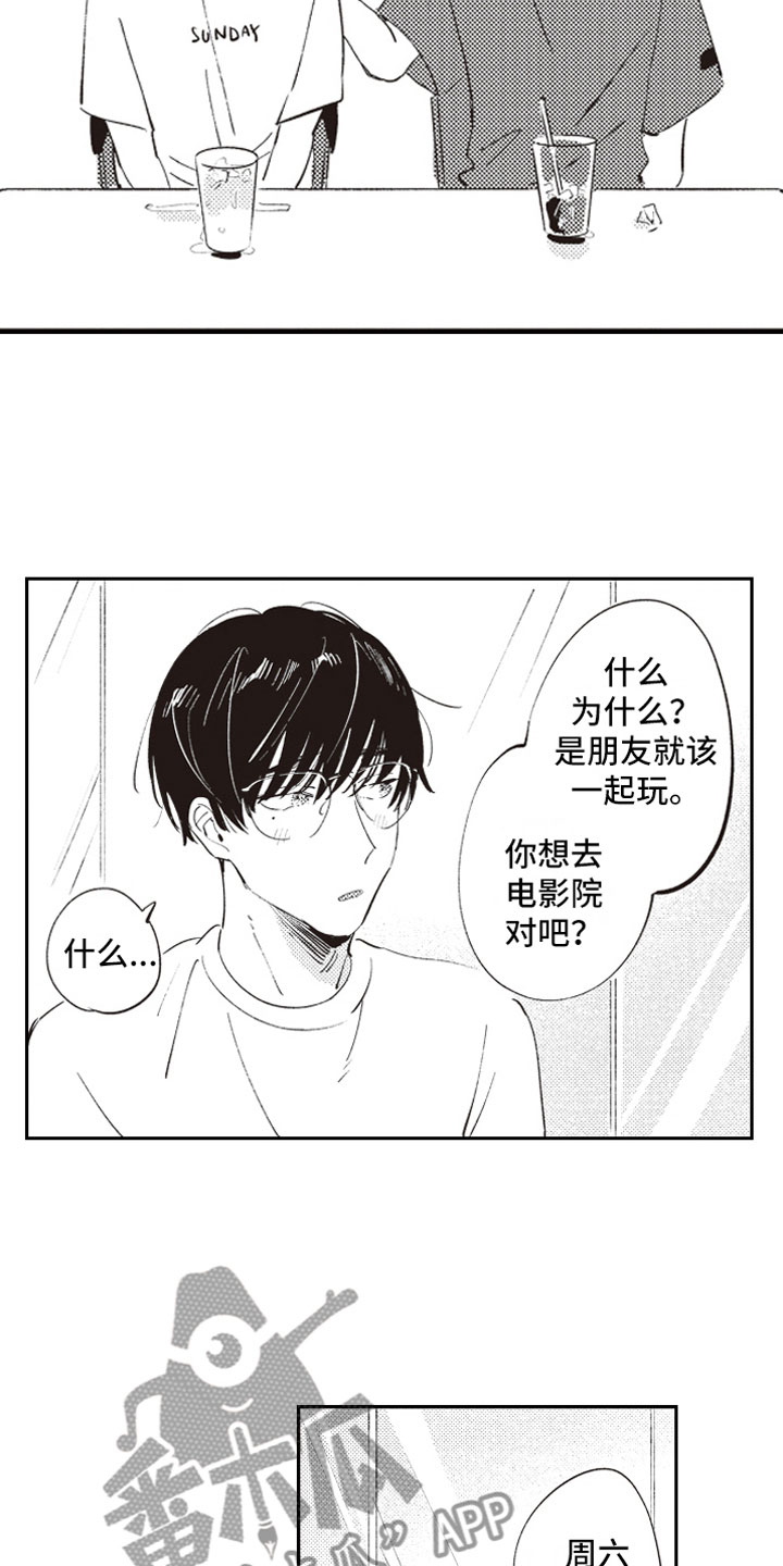 牛皮糖漫画,第13章：约会2图