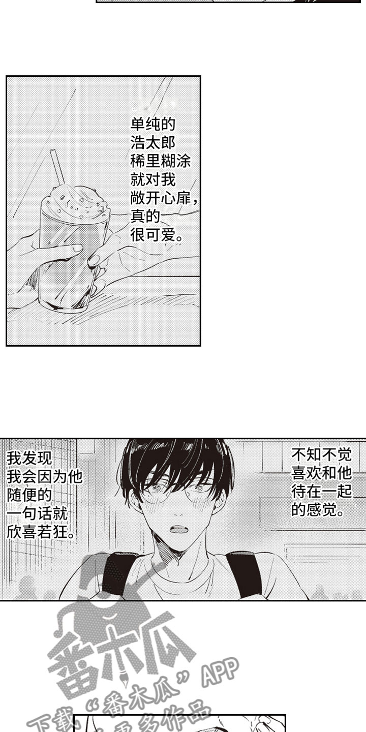 牛皮糖漫画,第19章：恶作剧助攻4图