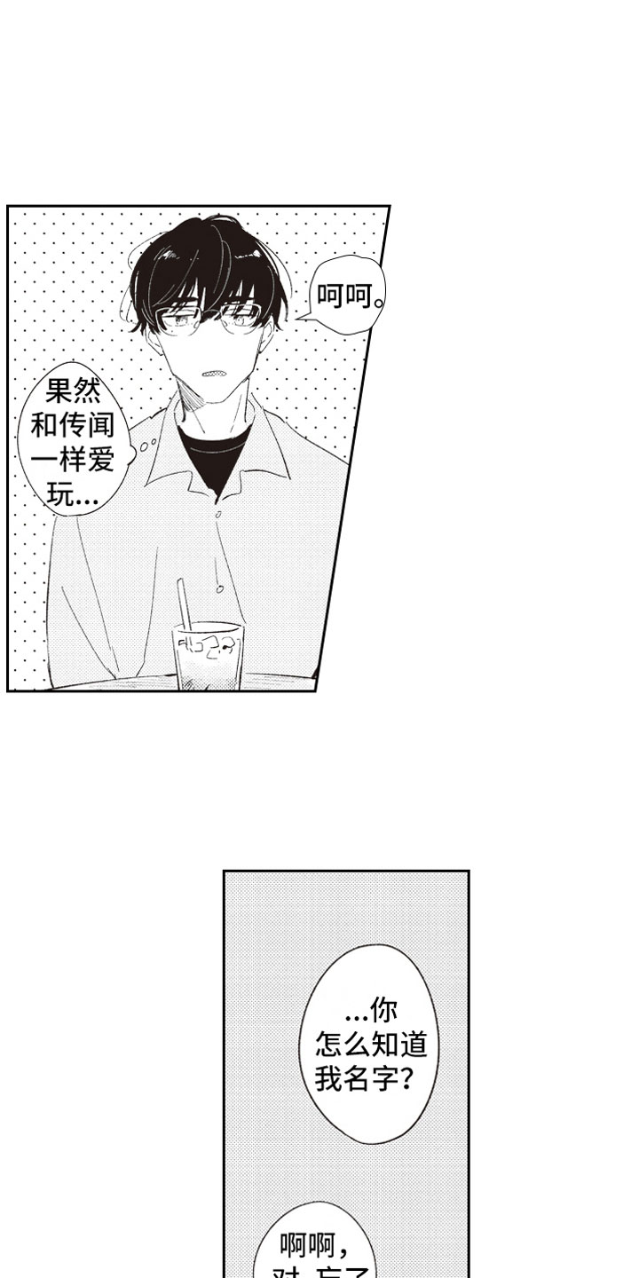 牛皮糖漫画,第2章：危险话题2图