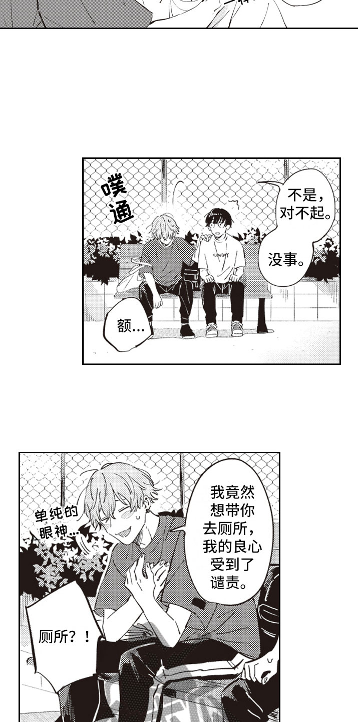 牛皮糖漫画,第10章：邀约2图