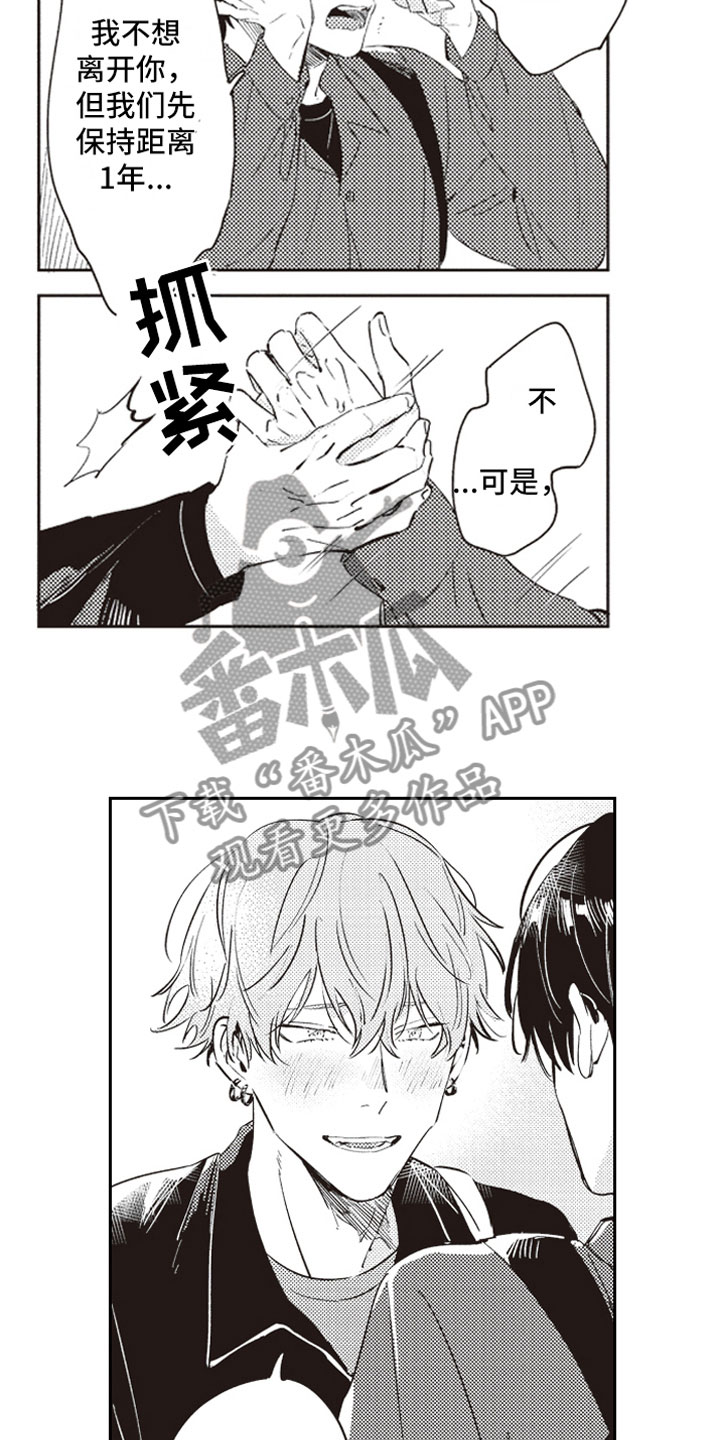 牛皮糖漫画,第23章：公开告白2图