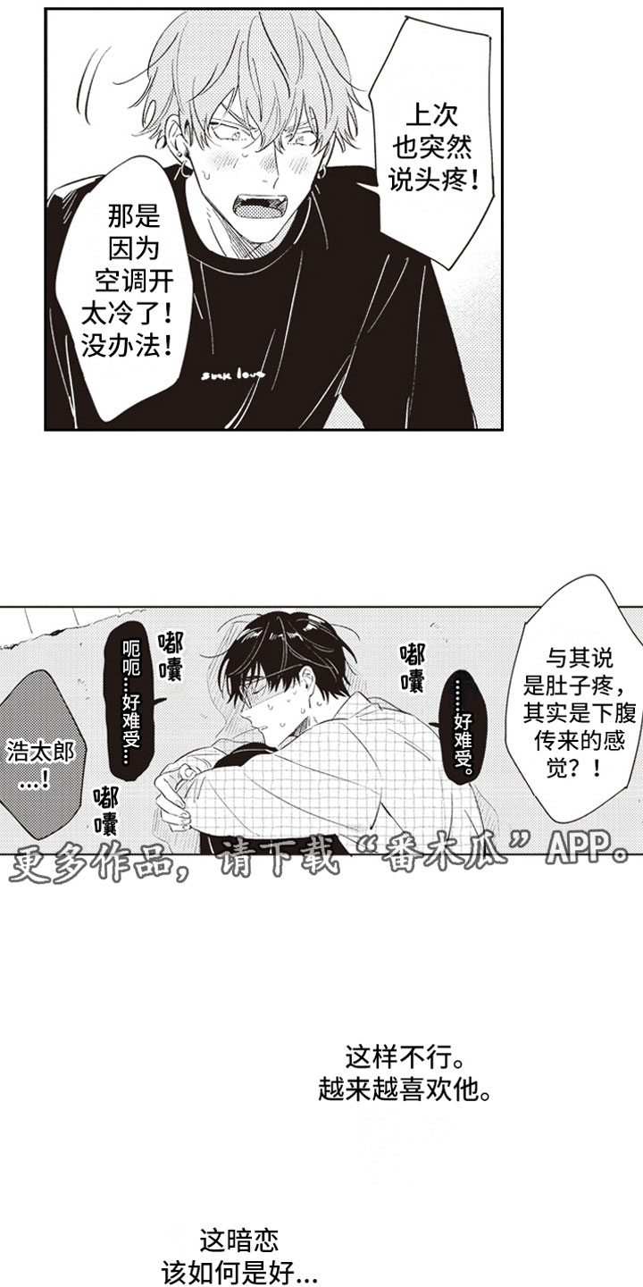 牛皮糖漫画,第22章：暗恋1图