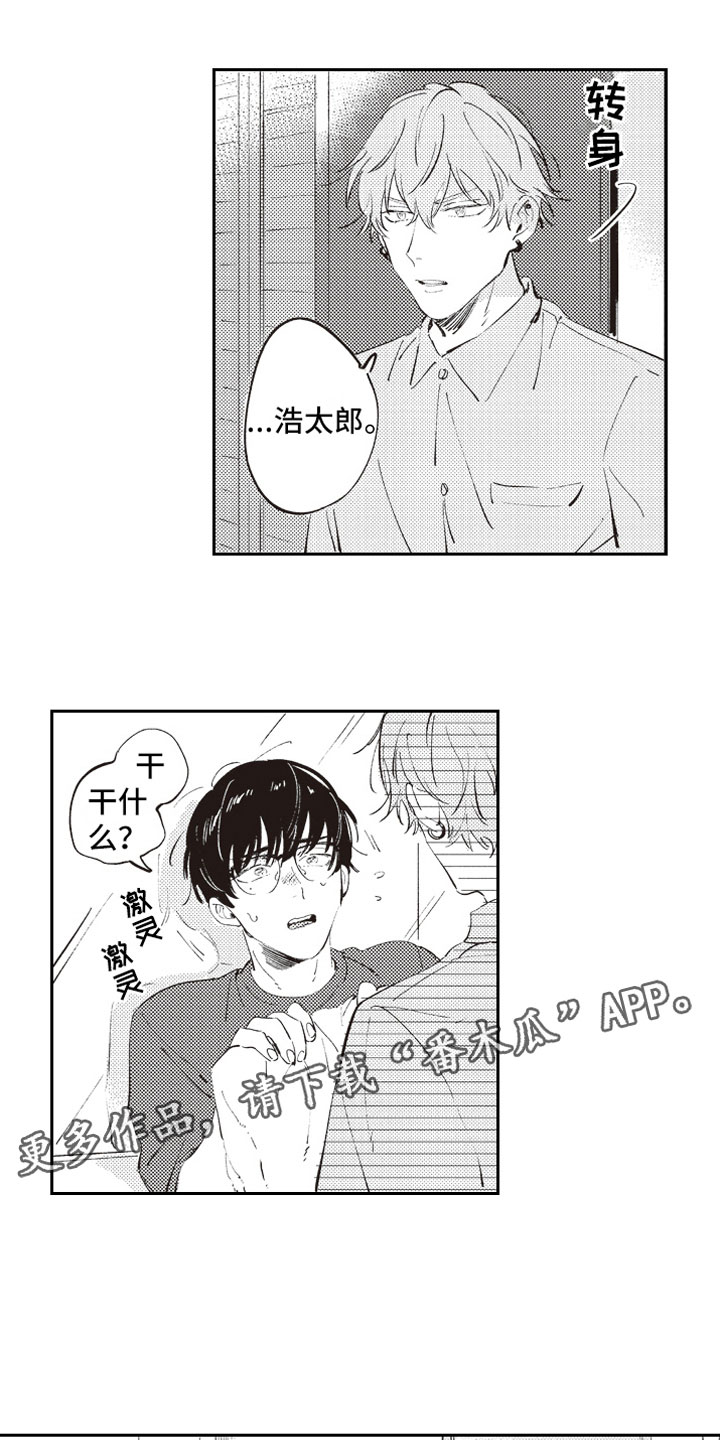 牛皮糖漫画,第7章：蛊惑4图