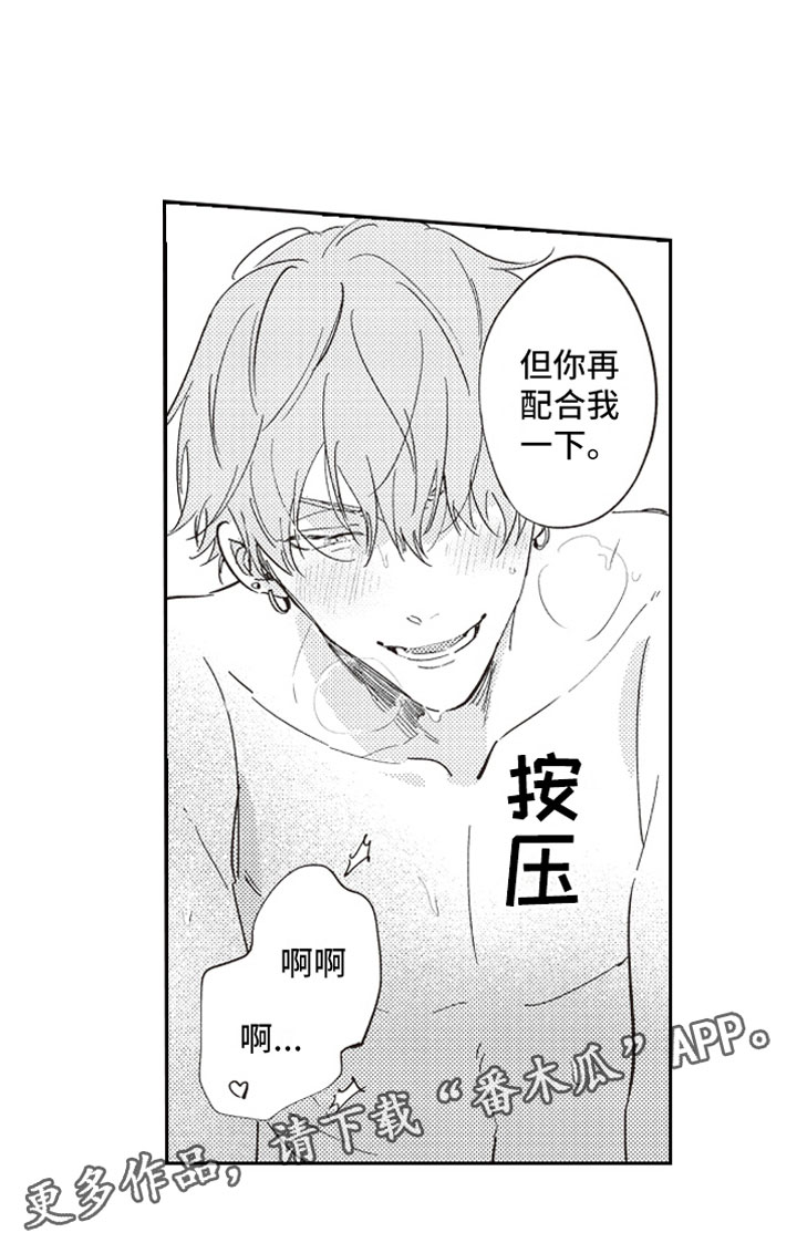 牛皮糖漫画,第15章：甜蜜5图