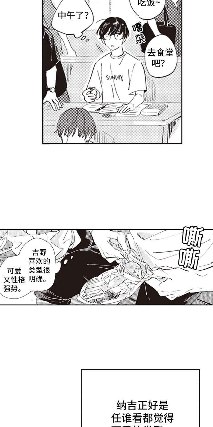 牛皮糖漫画,第9章：自爆5图