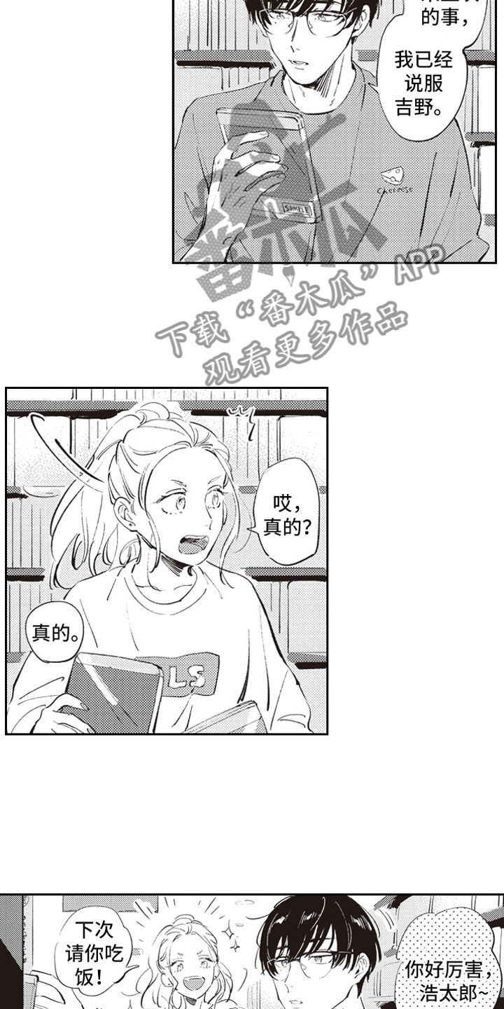 牛皮糖漫画,第4章：反差萌2图