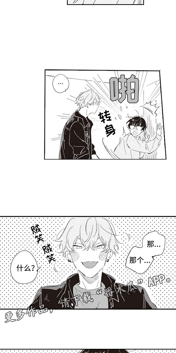 牛皮糖漫画,第4章：反差萌2图