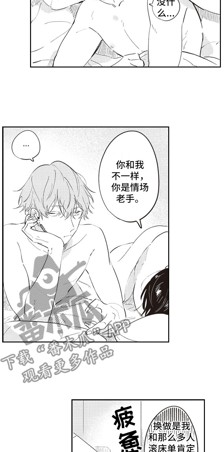 牛皮糖漫画,第16章：醒悟5图