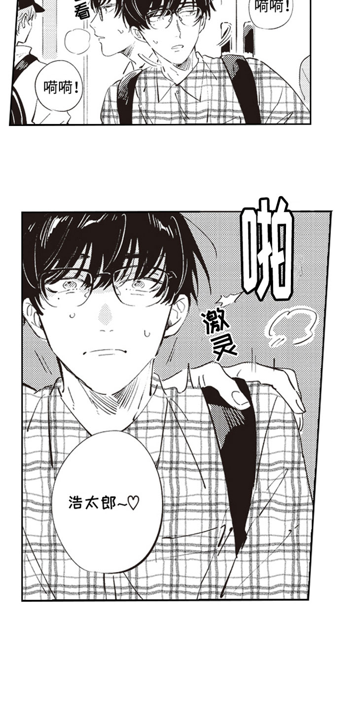 牛皮糖漫画,第4章：反差萌3图