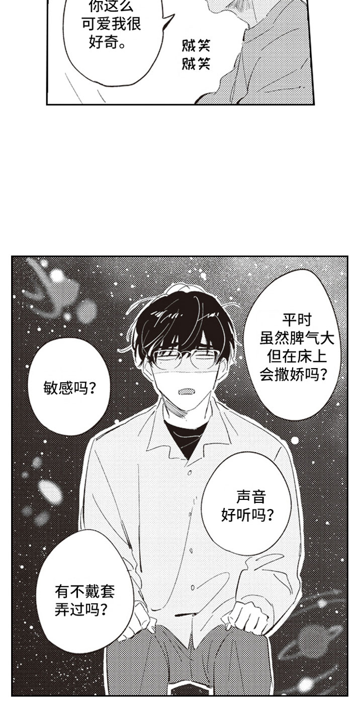牛皮糖漫画,第2章：危险话题4图