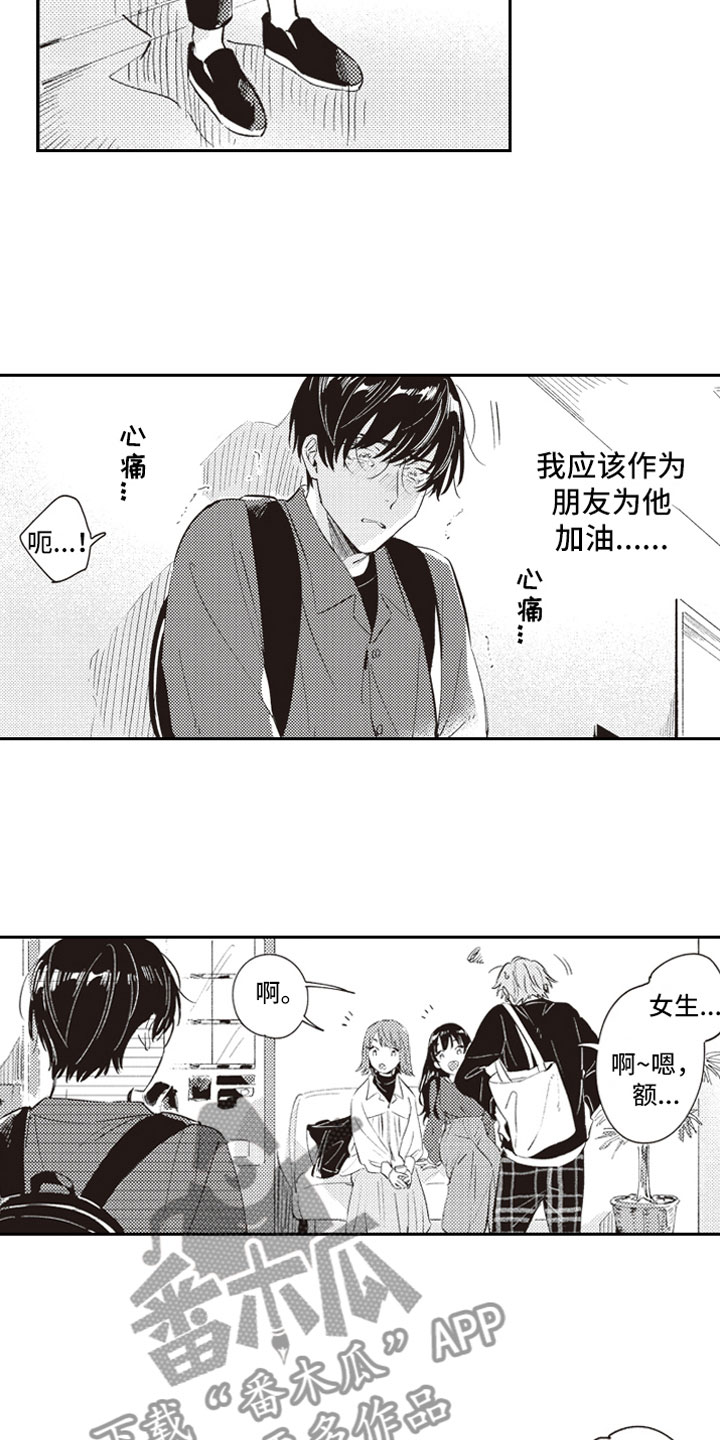 牛皮糖漫画,第23章：公开告白1图