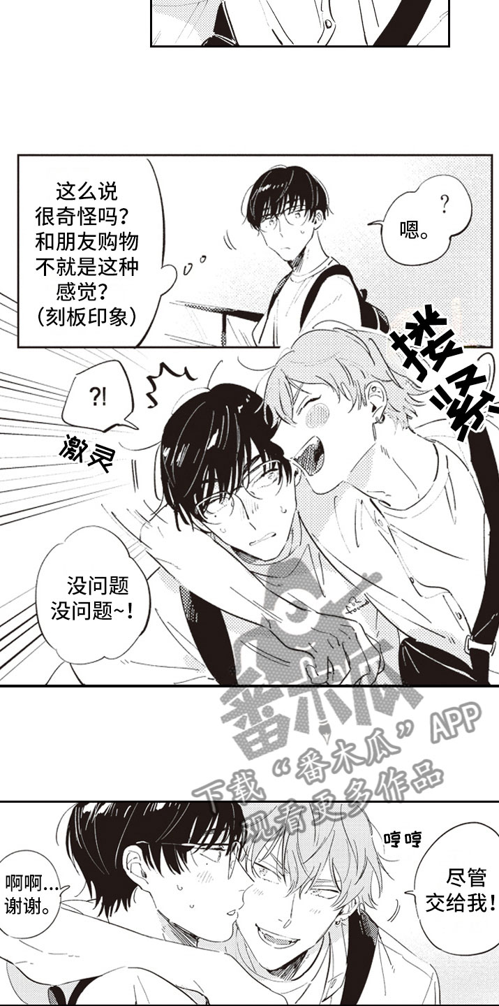 牛皮糖漫画,第14章：别走2图