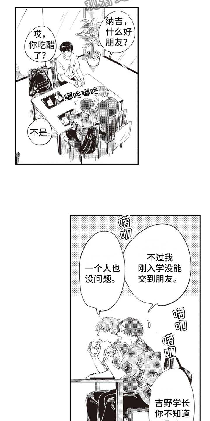 牛皮糖漫画,第8章：眼神1图