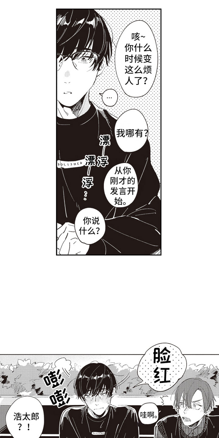 牛皮糖漫画,第25章：可爱5图