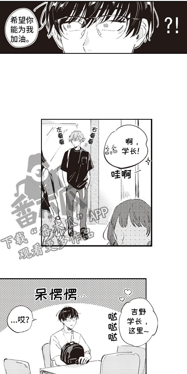 牛皮糖漫画,第9章：自爆2图