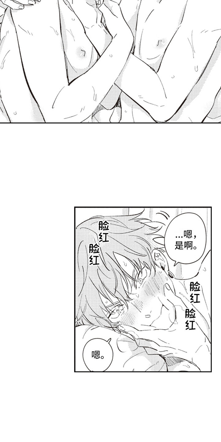 牛皮糖漫画,第26章：撒娇（完结）5图
