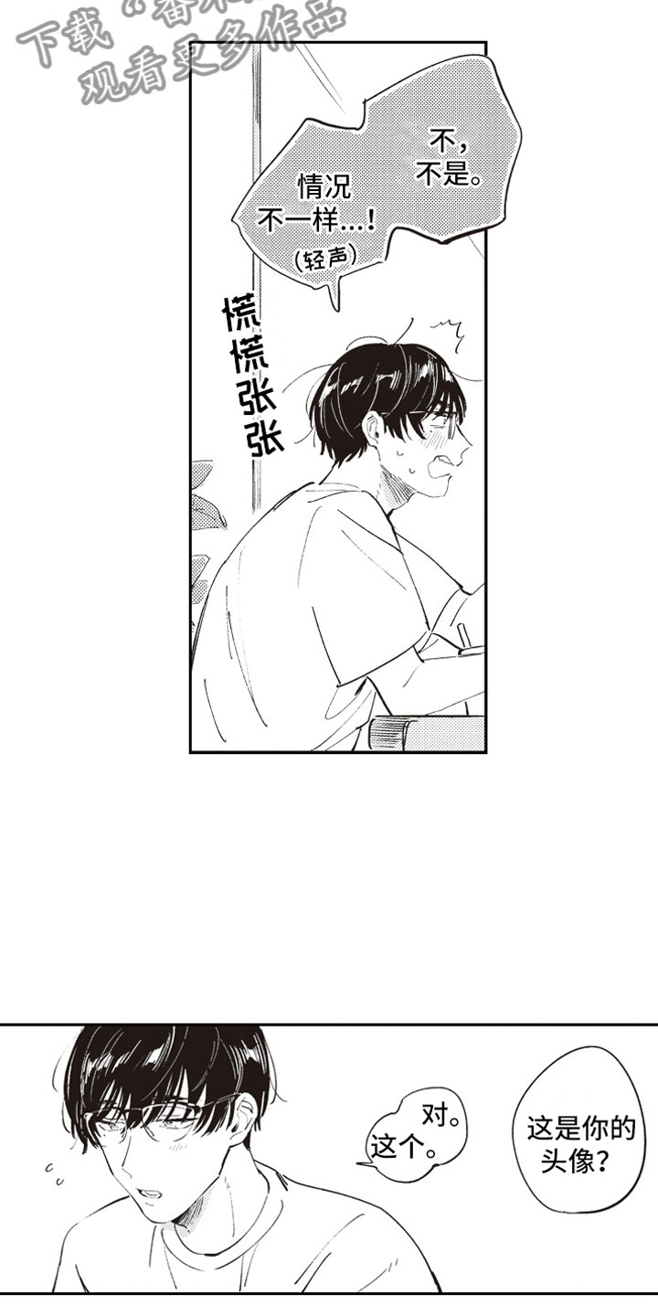 牛皮糖漫画,第8章：眼神4图