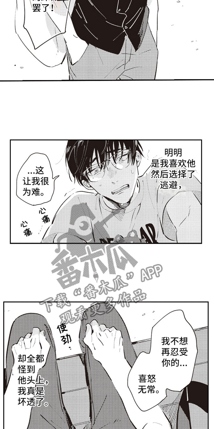 牛皮糖漫画,第17章：失魂5图