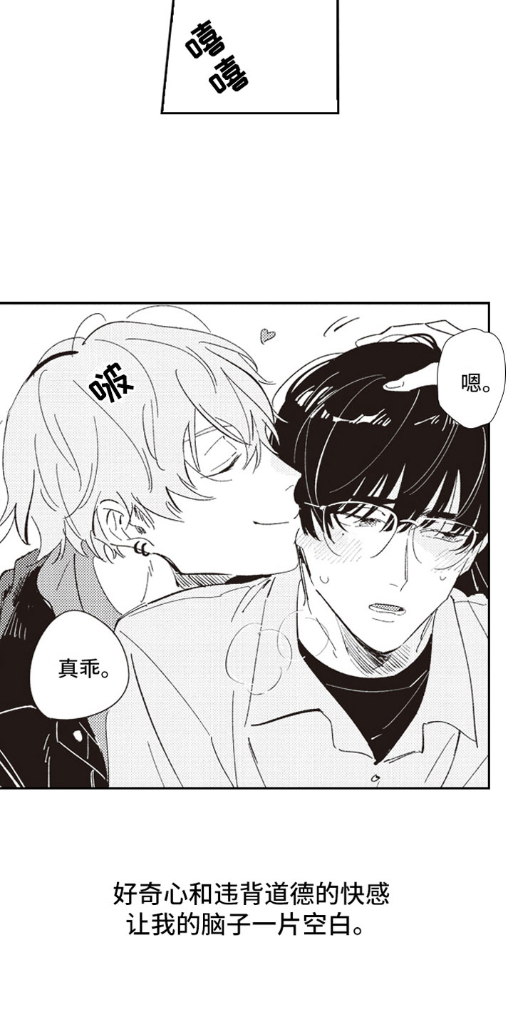 牛皮糖漫画,第3章：戳穿1图