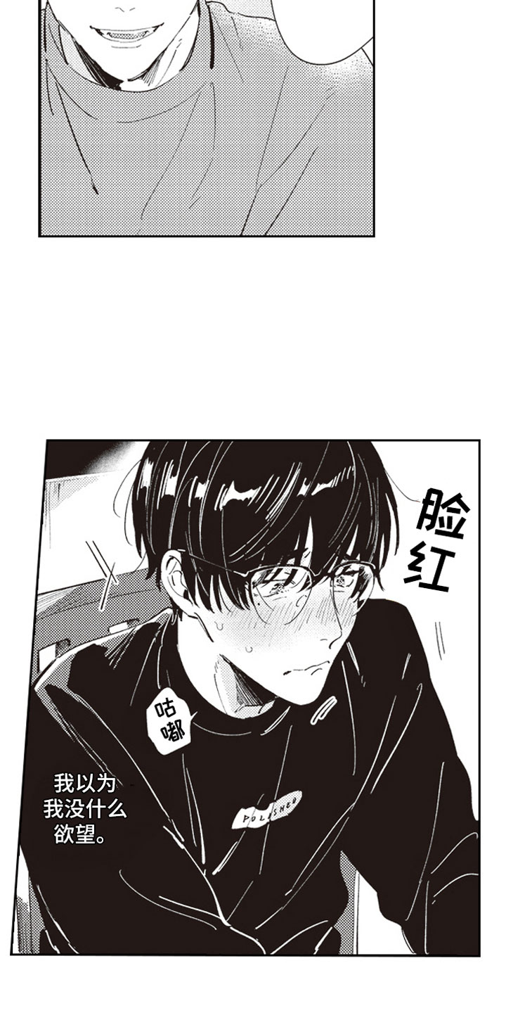 牛皮糖漫画,第25章：可爱5图