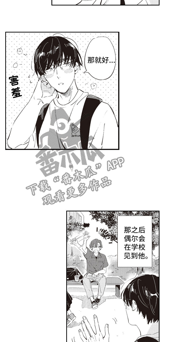 牛皮糖漫画,第9章：自爆5图