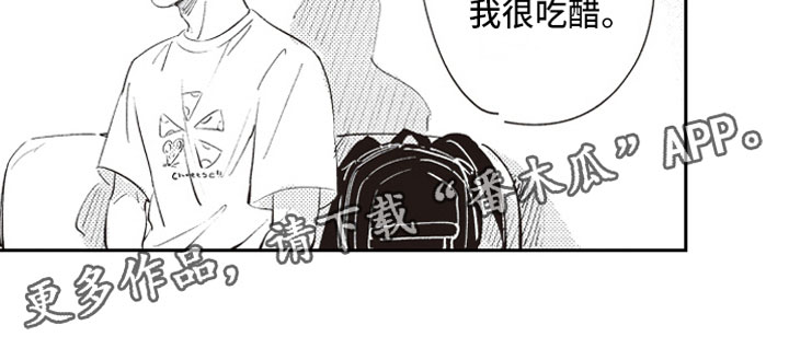 牛皮糖漫画,第18章：吃醋3图