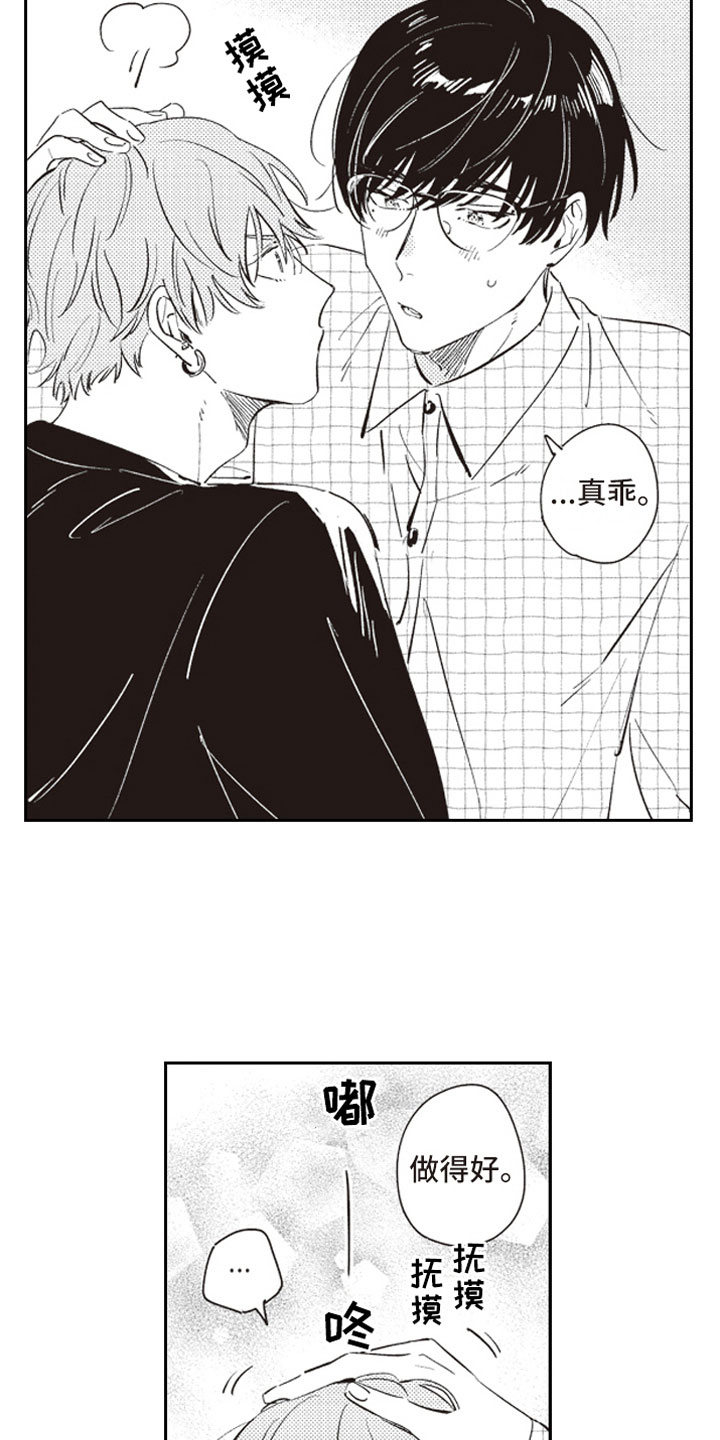 牛皮糖漫画,第22章：暗恋4图