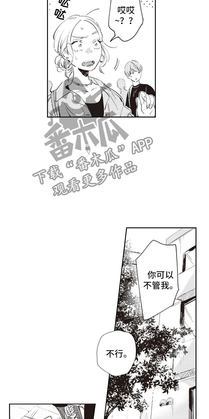 牛皮糖漫画,第20章：拥抱3图